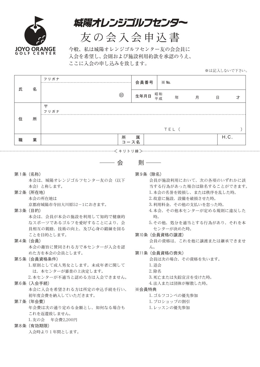 友の会　申込用紙